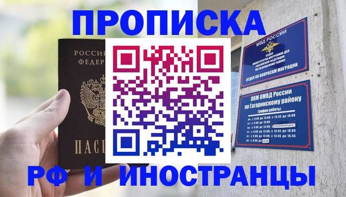 временная регистрация в квартире в Кондопоге