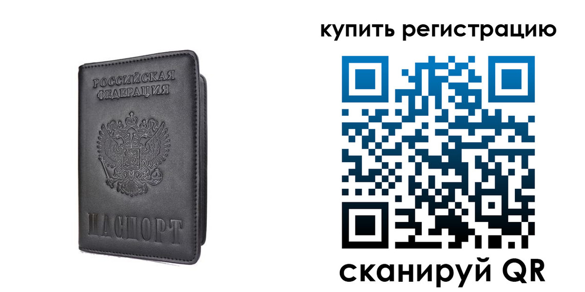 временная регистрация купить в Кондопоге