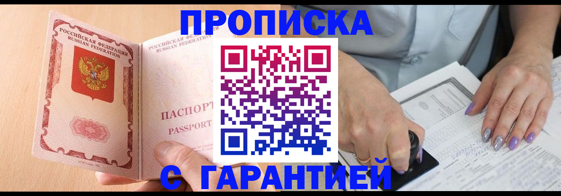 прописка 2025 в Кондопоге